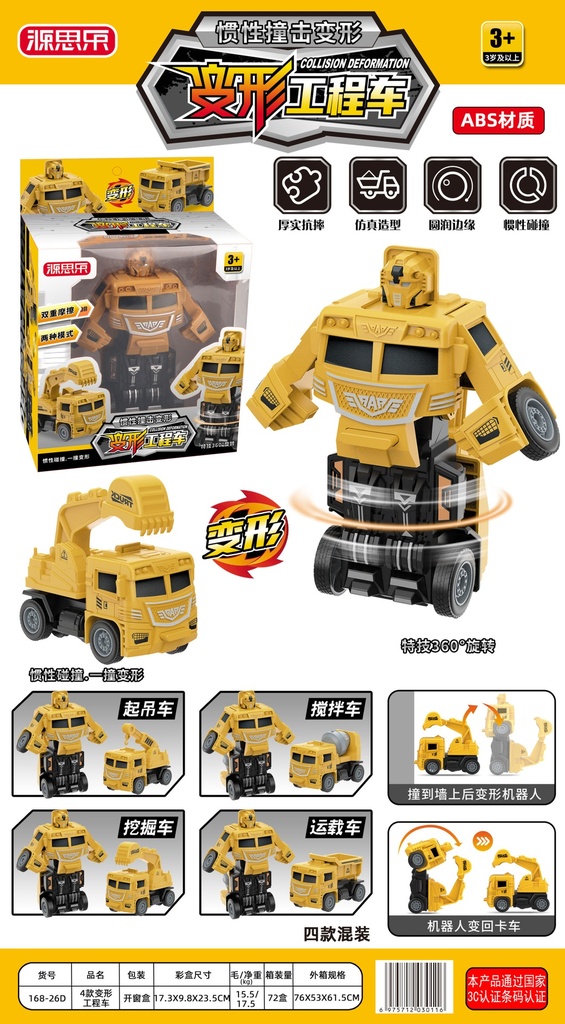Deformation Robot